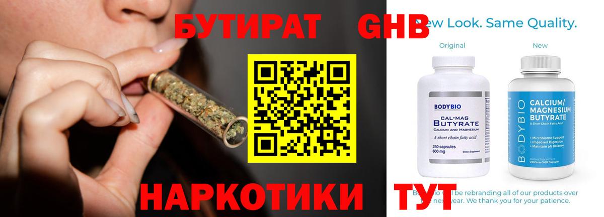 Шебекино  Бутират вода  Вход с VPN 