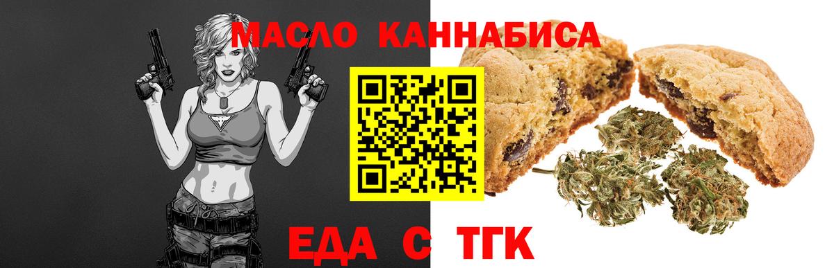 Печенье с ТГК конопля  Вход с VPN  Шебекино 