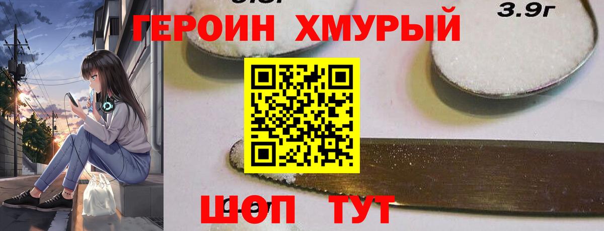 ГЕРОИН герыч  Вход с VPN  Героин  Шебекино 
