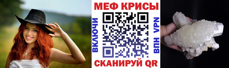 МЕФ кристаллы  где продают   blacksprut tor  Шебекино 