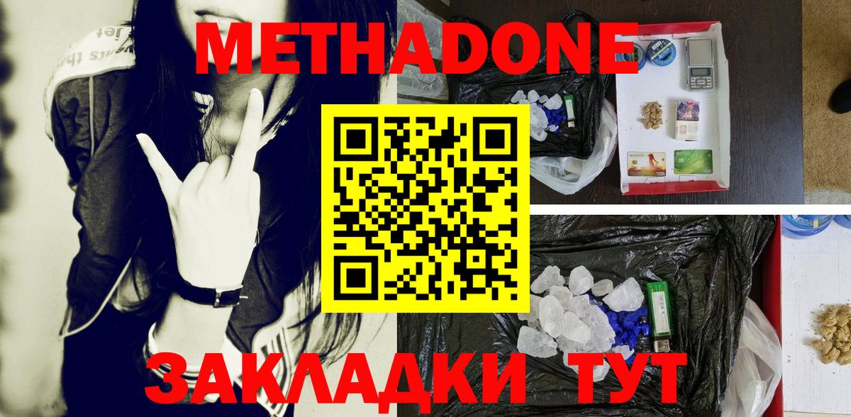 МЕТАДОН methadone Шебекино