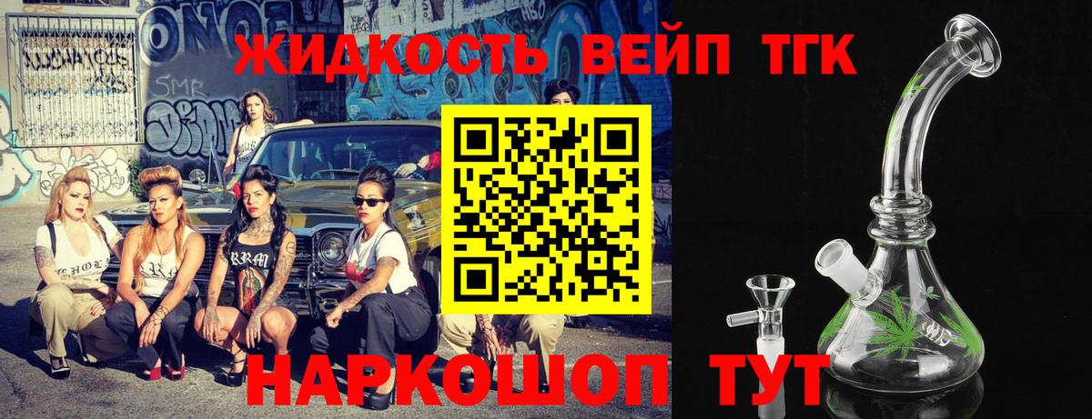 ТГК жижа Шебекино