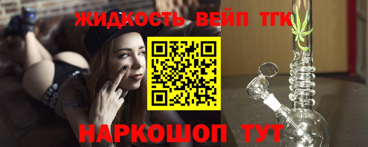Шебекино  ТГК вейп с тгк  Вход с VPN  Дистиллят ТГК концентрат 